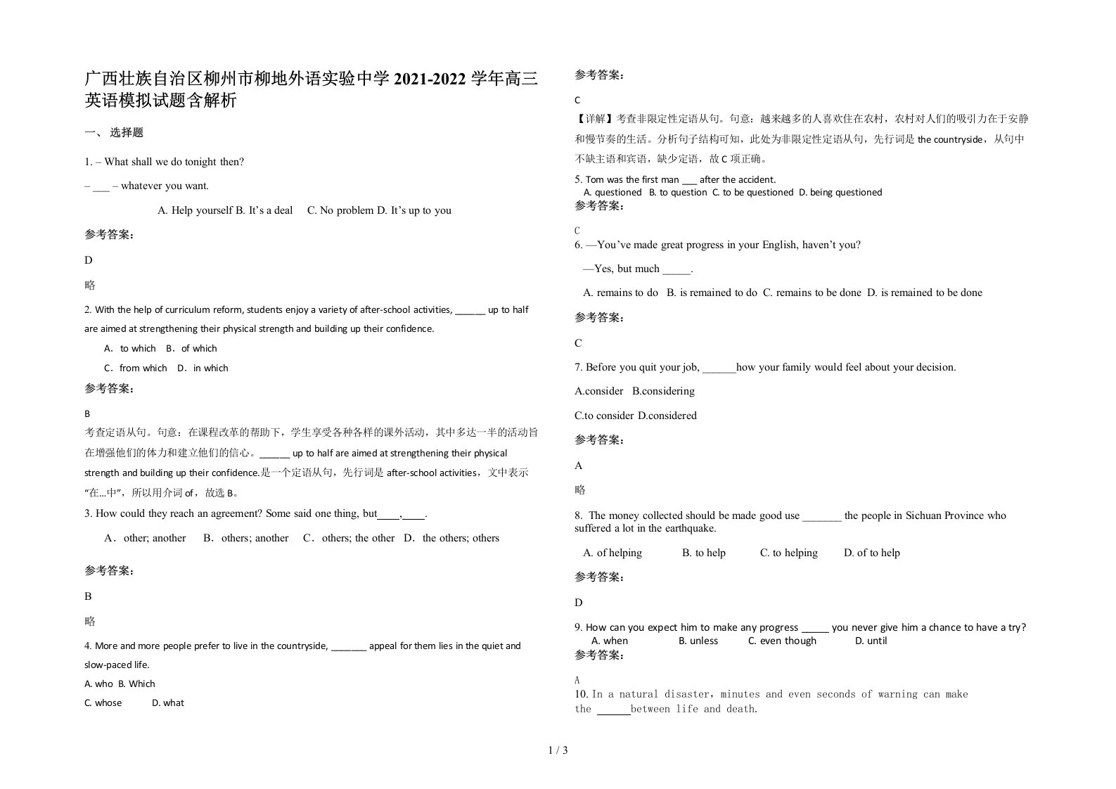 广西壮族自治区柳州市柳地外语实验中学2021-2022学年高三英语模拟试题含解析