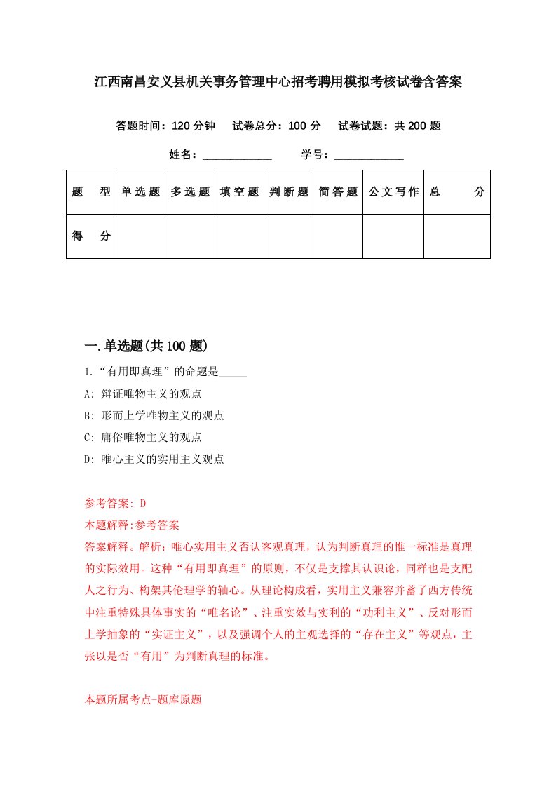 江西南昌安义县机关事务管理中心招考聘用模拟考核试卷含答案2