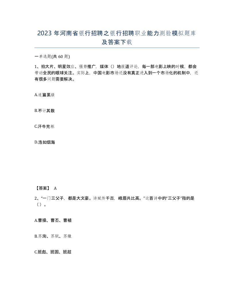 2023年河南省银行招聘之银行招聘职业能力测验模拟题库及答案