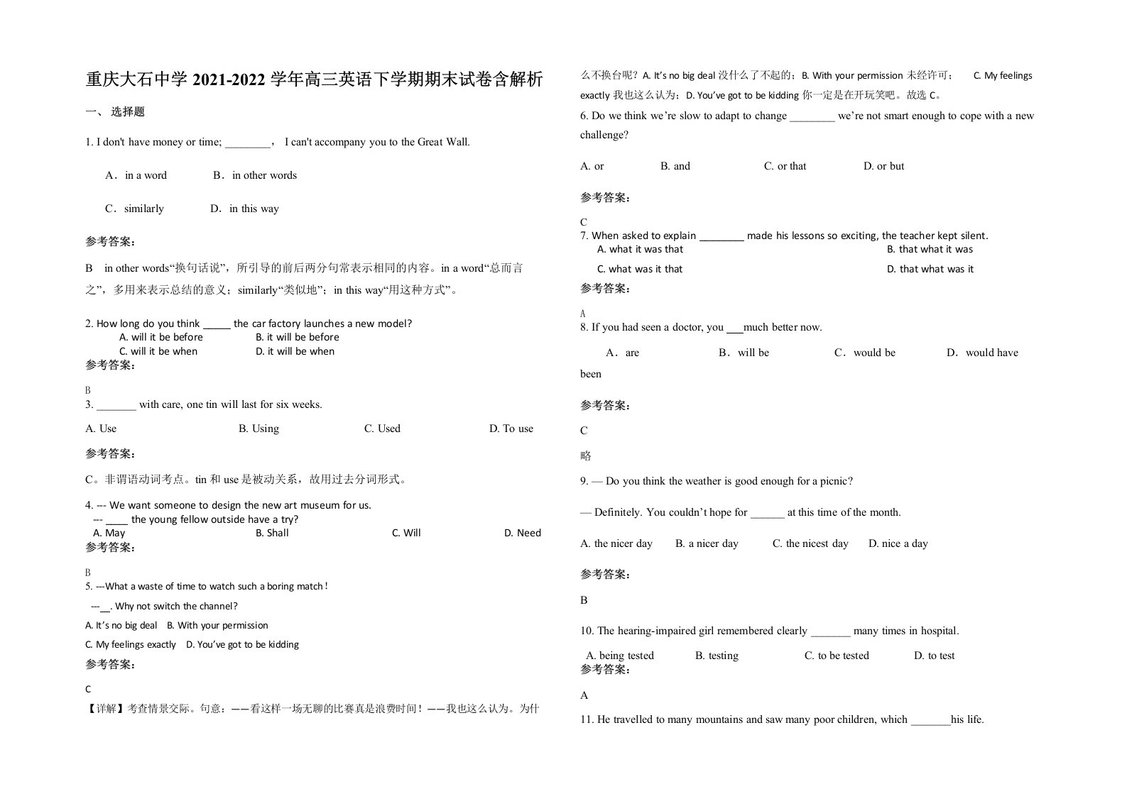 重庆大石中学2021-2022学年高三英语下学期期末试卷含解析