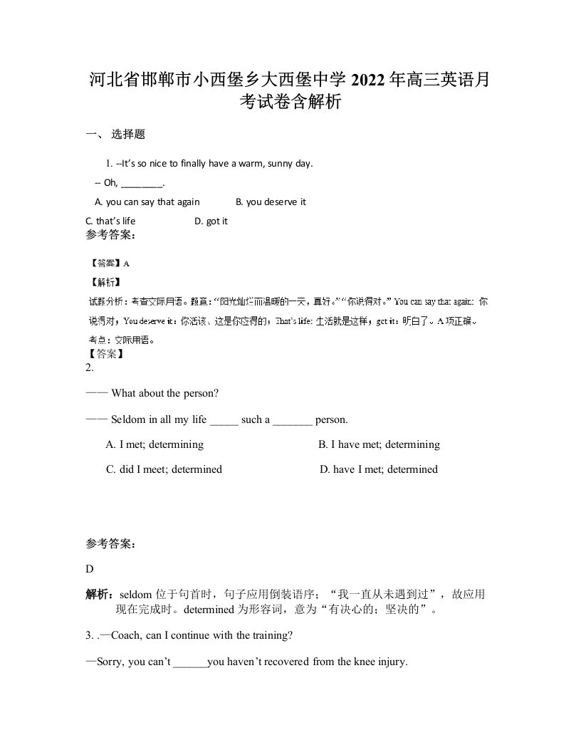 河北省邯郸市小西堡乡大西堡中学2022年高三英语月考试卷含解析