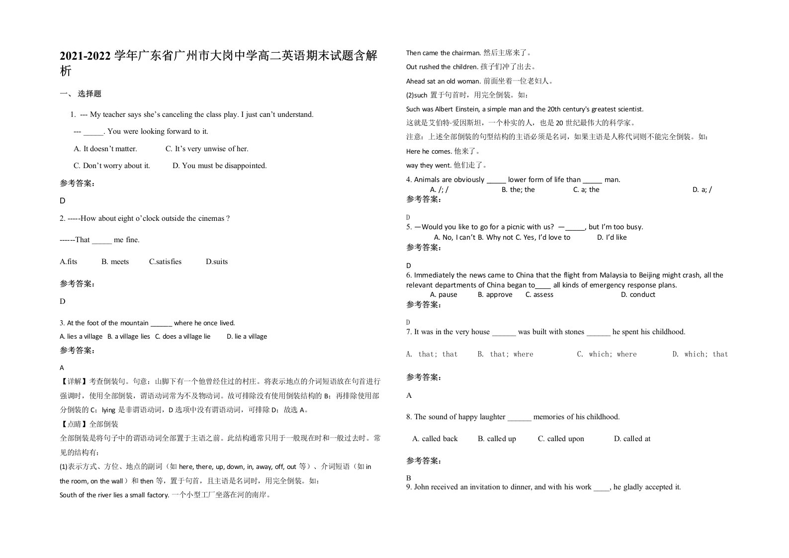 2021-2022学年广东省广州市大岗中学高二英语期末试题含解析