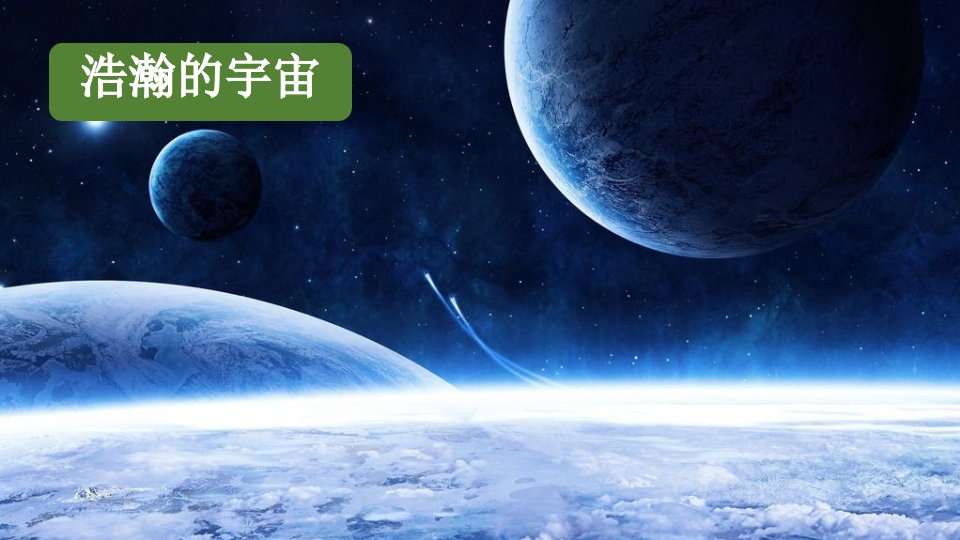 18太空生活趣事多2