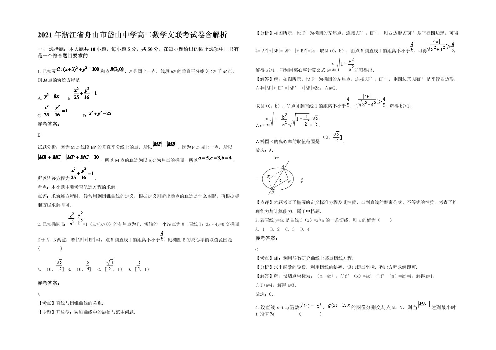 2021年浙江省舟山市岱山中学高二数学文联考试卷含解析