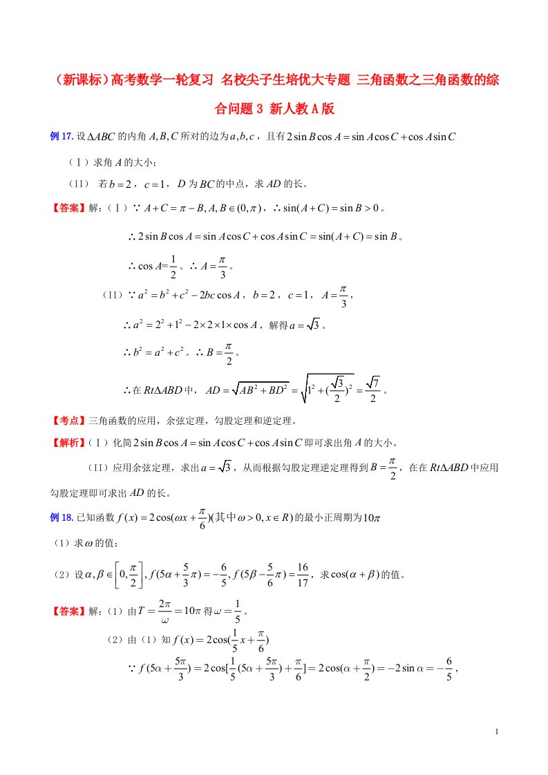 高考数学一轮复习