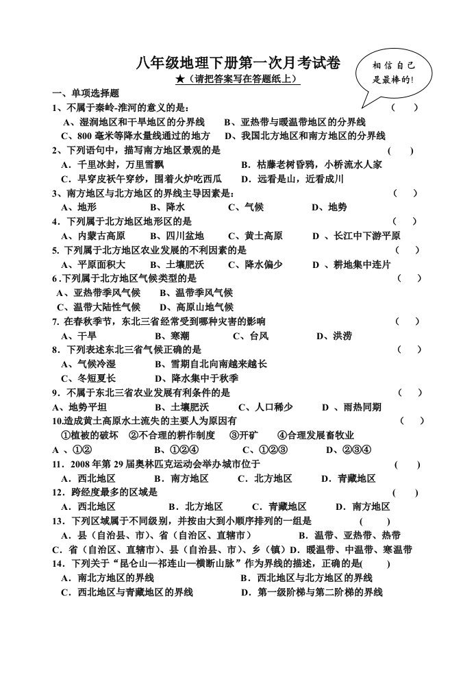 八年级地理下册第一次月考试卷(第五章和第六章)