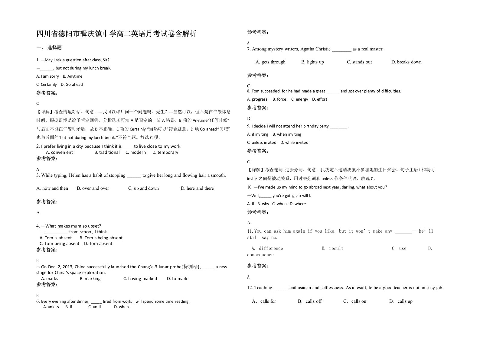 四川省德阳市辑庆镇中学高二英语月考试卷含解析