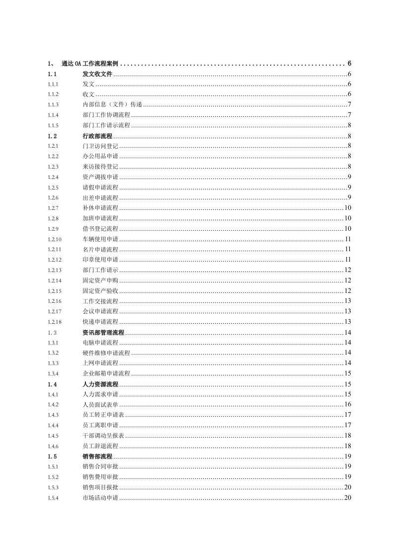 工作手册-通达OA工作流程及快速入门手册