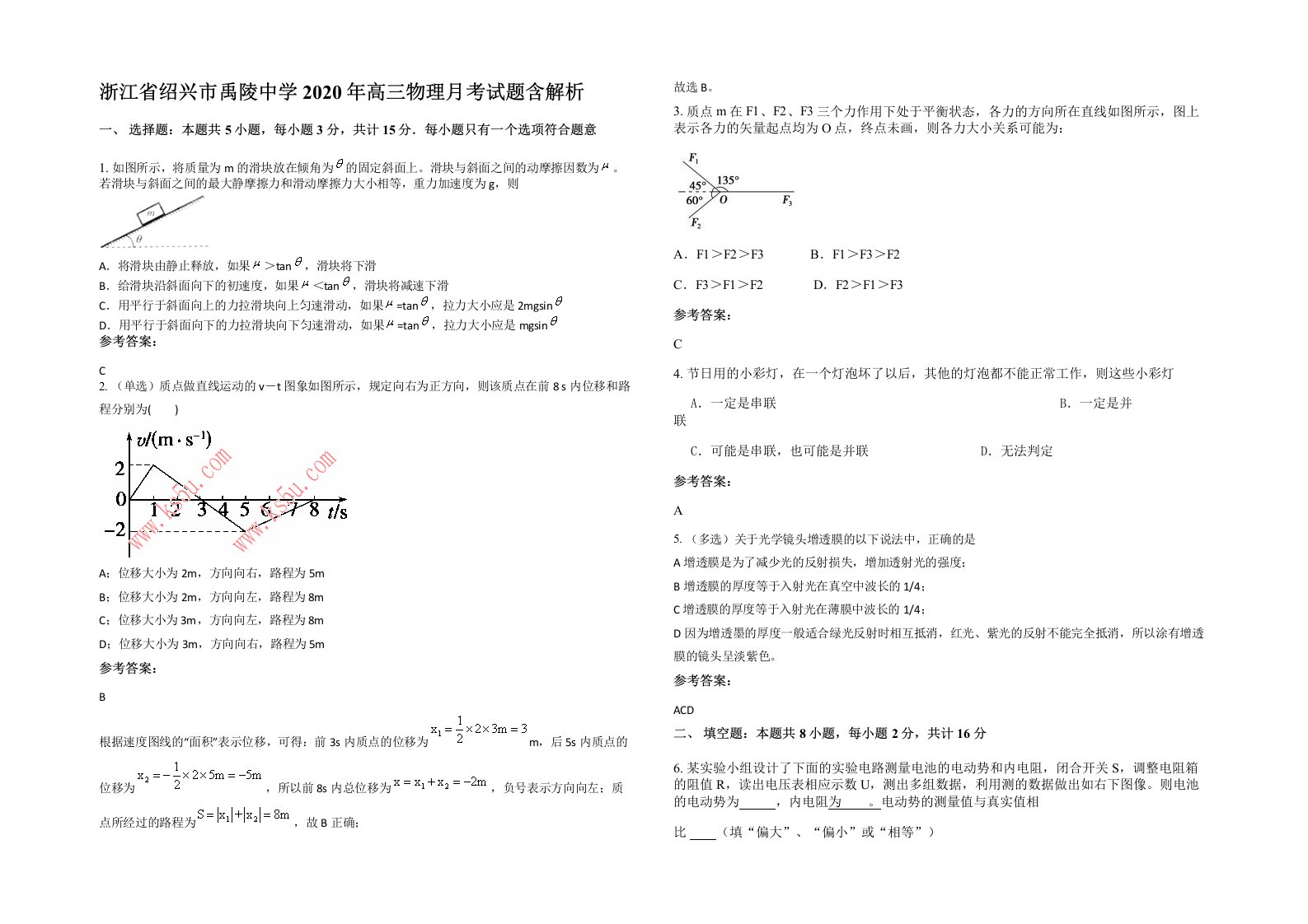 浙江省绍兴市禹陵中学2020年高三物理月考试题含解析