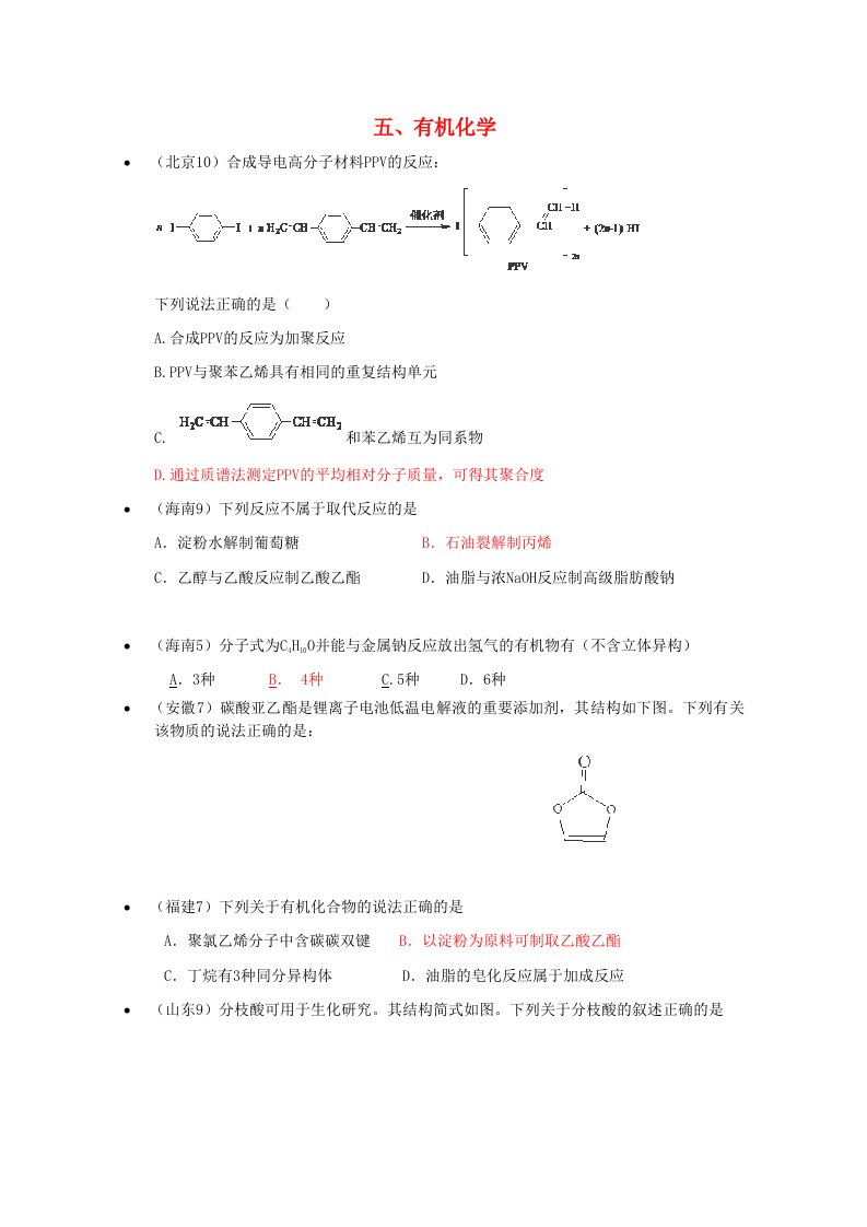 山东省肥城市第一高级中学高考化学试题汇编