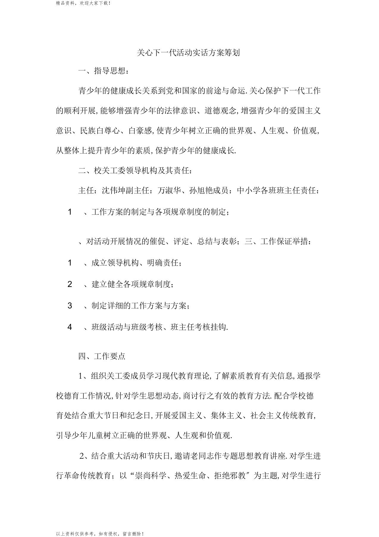 关心下一代活动实话方案策划