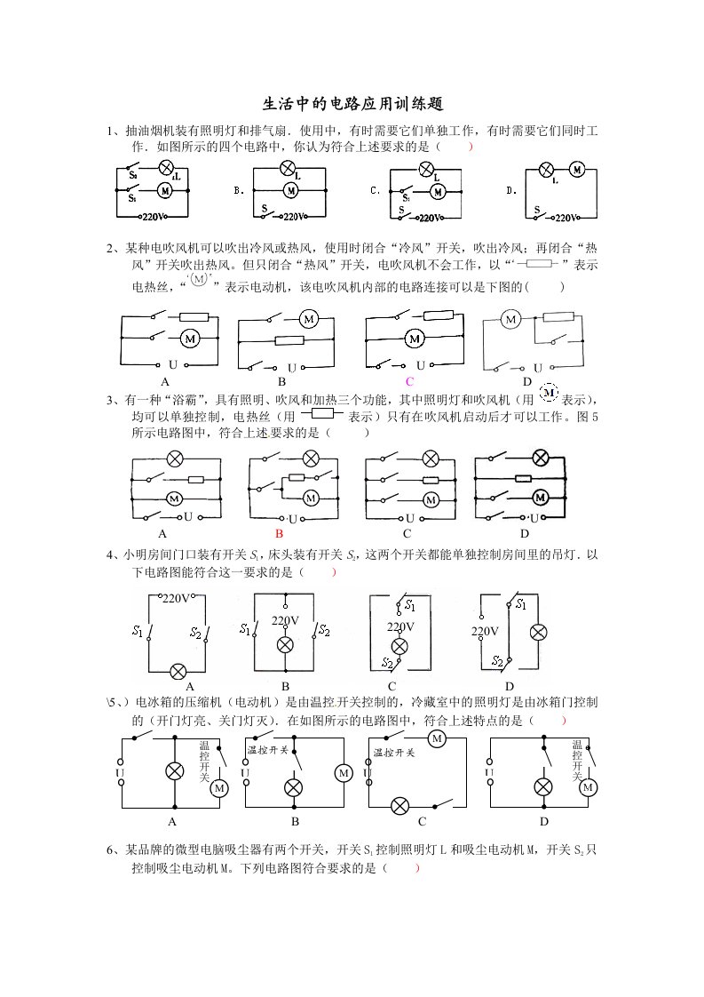 生活中的电路应用训练题