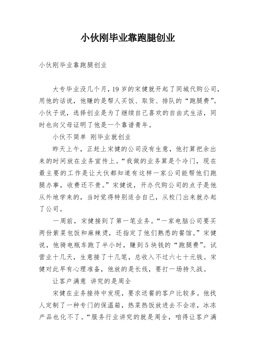 小伙刚毕业靠跑腿创业