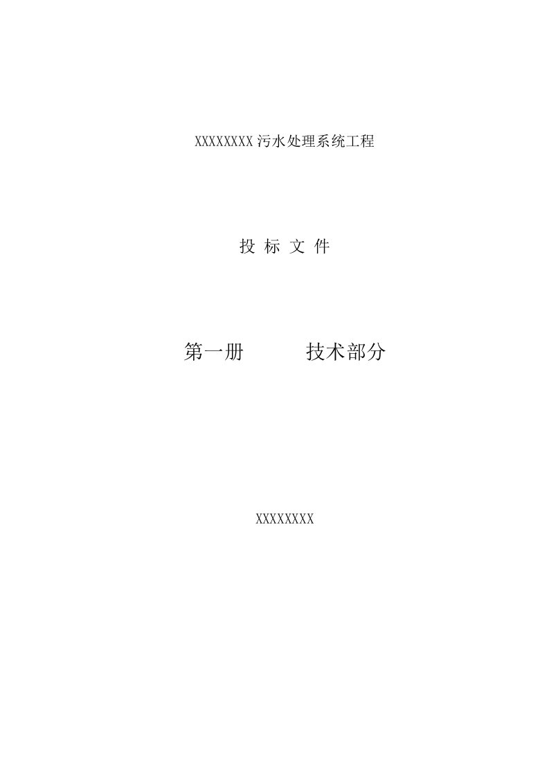 啤酒污水处理系统厌氧(uasb)处理工艺文档