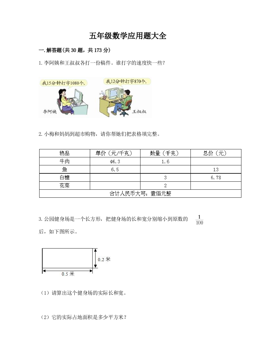 五年级数学应用题大全含答案ab卷