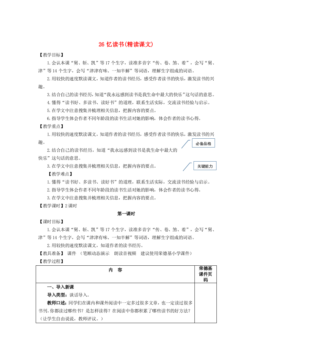 2021秋五年级语文上册