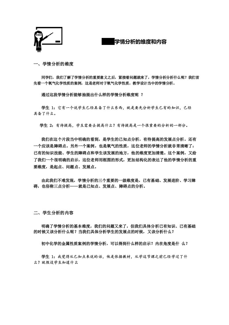 232学情分析的维度和内容