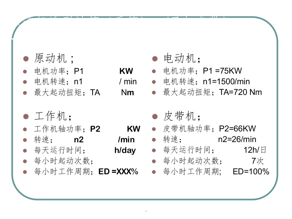 减速机选型计算ppt课件