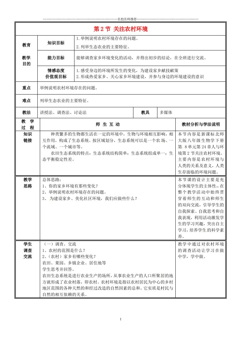 福建省晋江市平山中学初中八年级生物下册