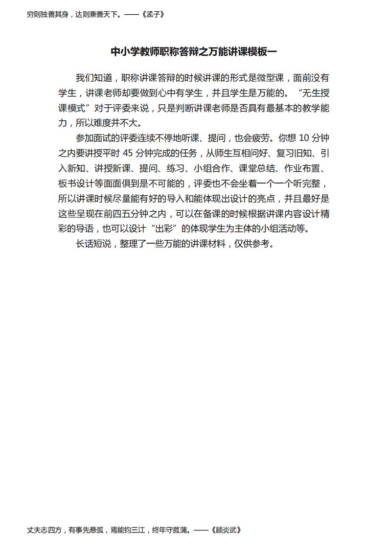 中小学教师职称答辩之万能讲课模板一