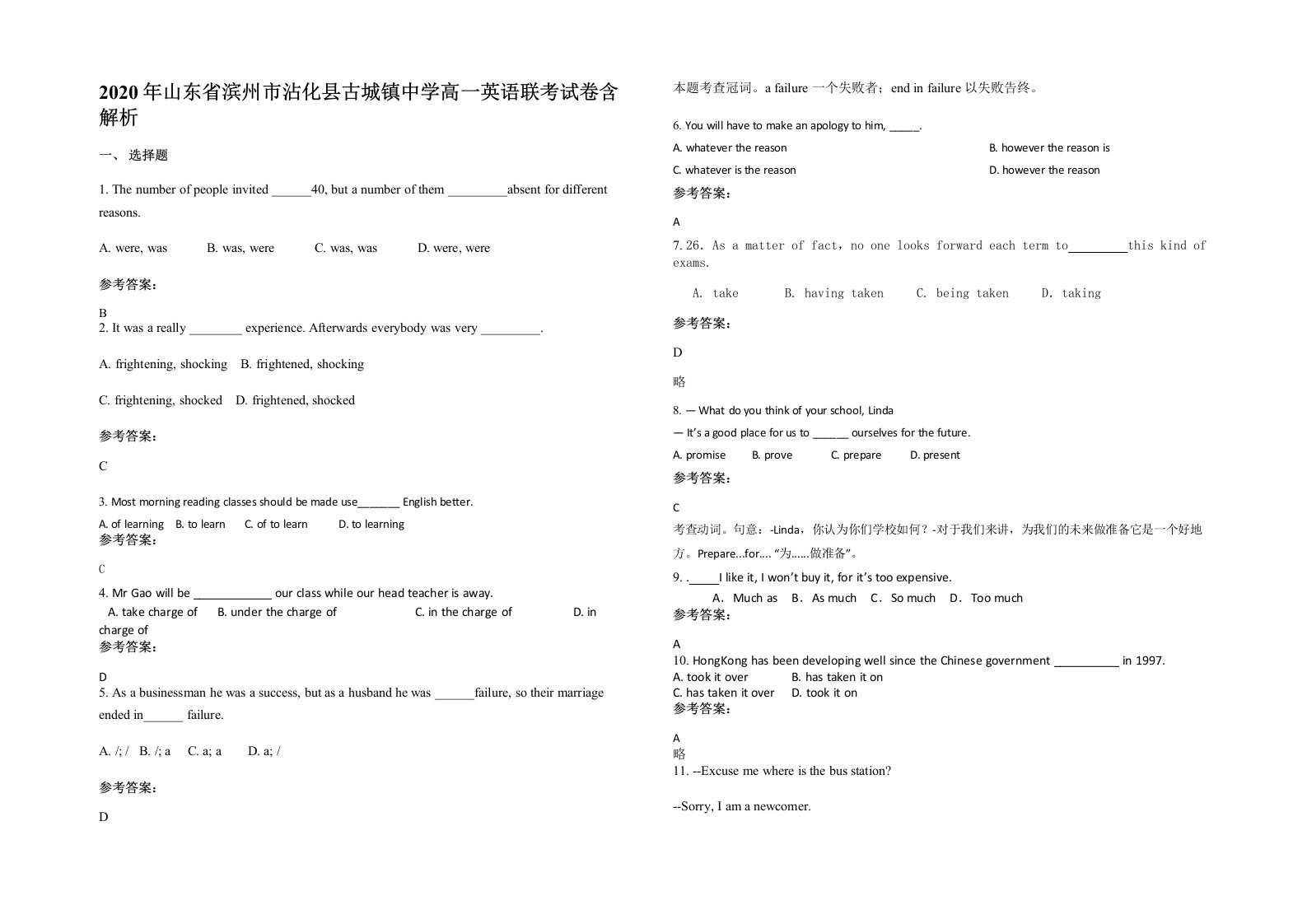 2020年山东省滨州市沾化县古城镇中学高一英语联考试卷含解析