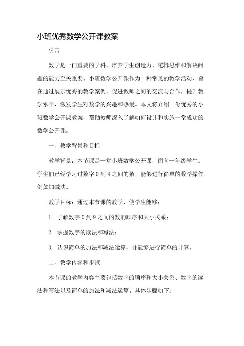 小班优秀数学公开课教案