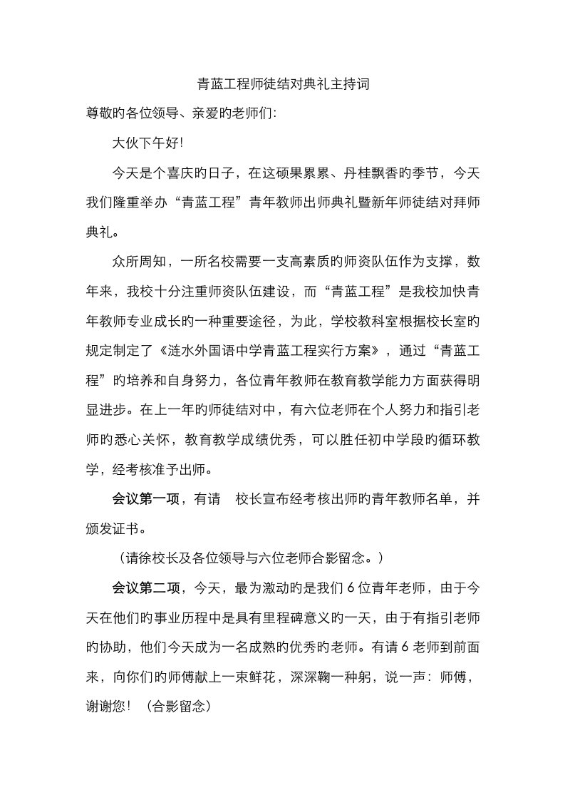 青蓝工程师徒结对仪式主持词