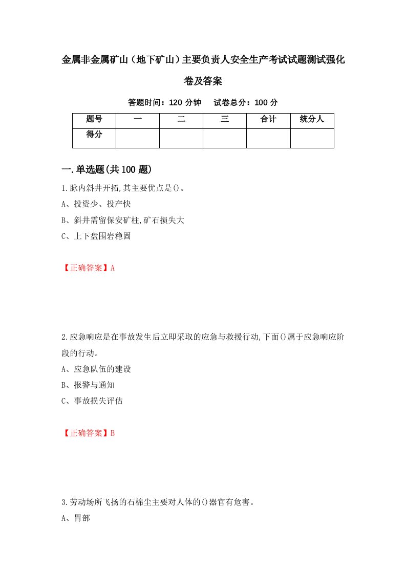 金属非金属矿山地下矿山主要负责人安全生产考试试题测试强化卷及答案26