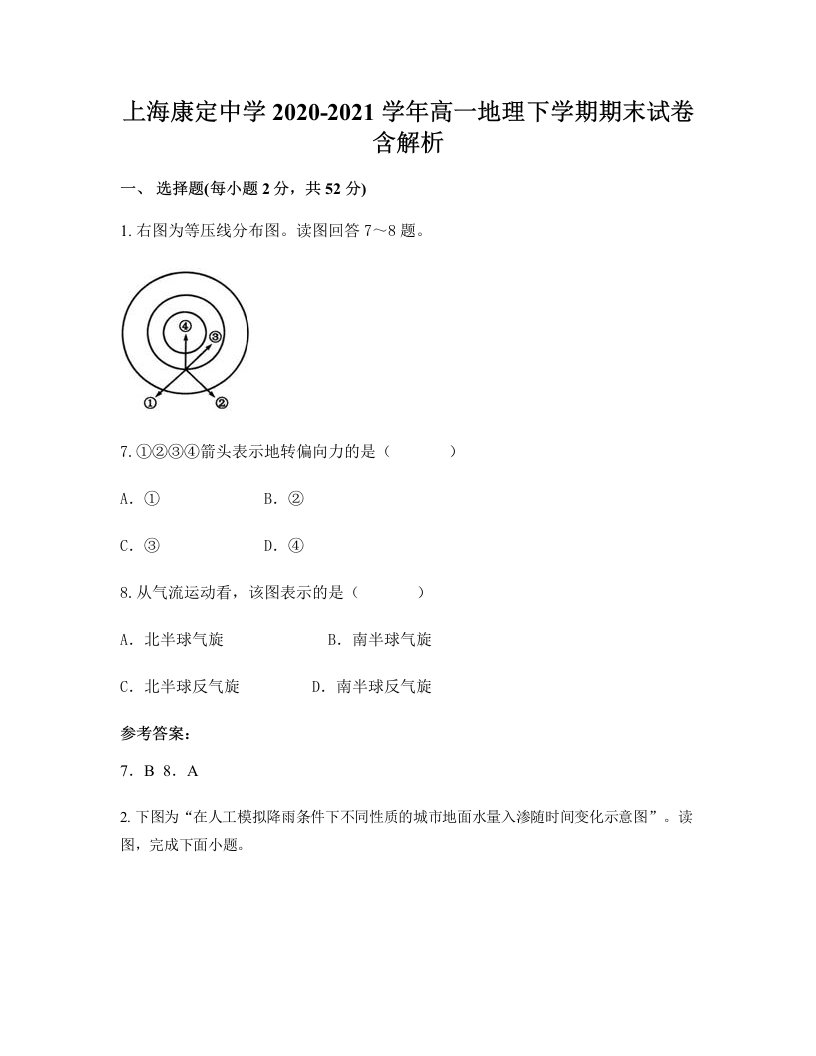 上海康定中学2020-2021学年高一地理下学期期末试卷含解析