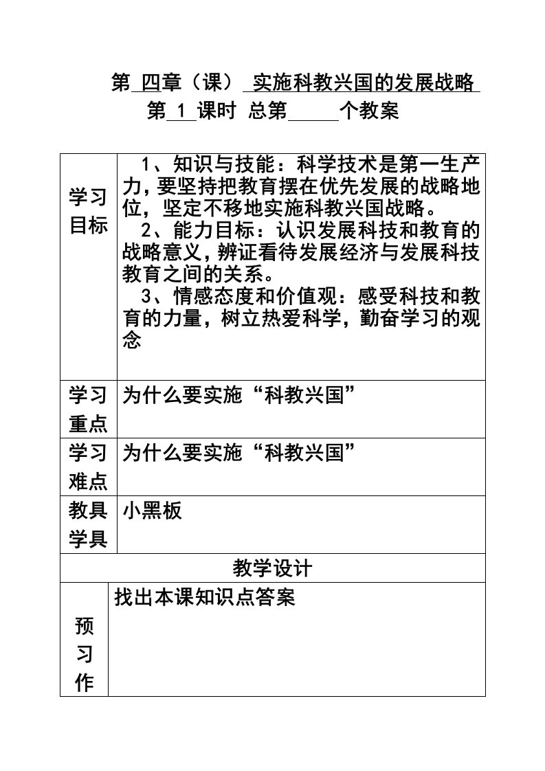 实施科教兴国的发展战略