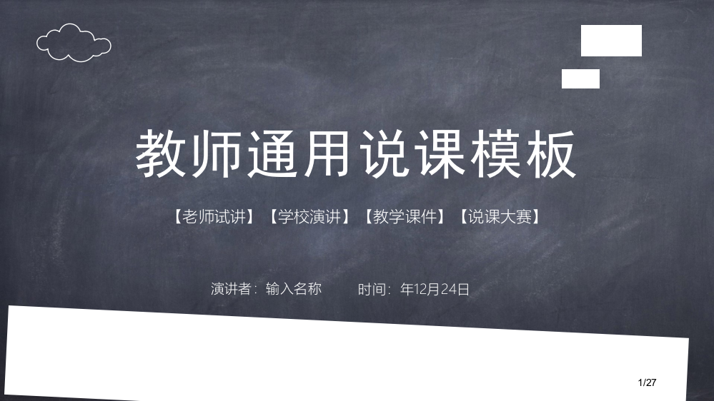 教师通用说课模板省公开课一等奖全国示范课微课金奖PPT课件