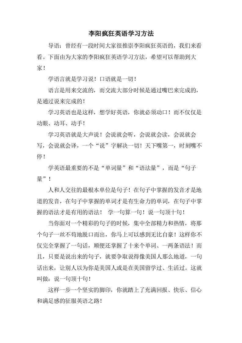 李阳疯狂英语学习方法