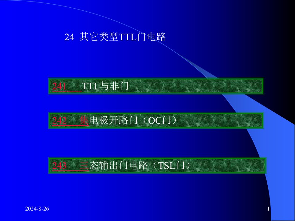 电子技术基础—数字部分康光华主编课件