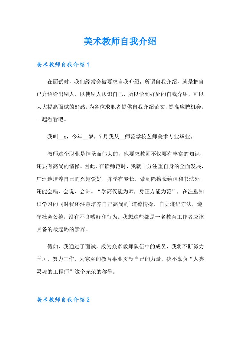 美术教师自我介绍