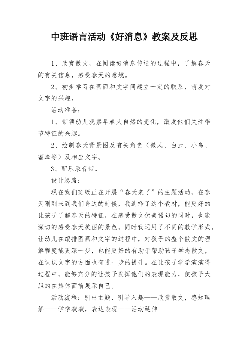 中班语言活动《好消息》教案及反思