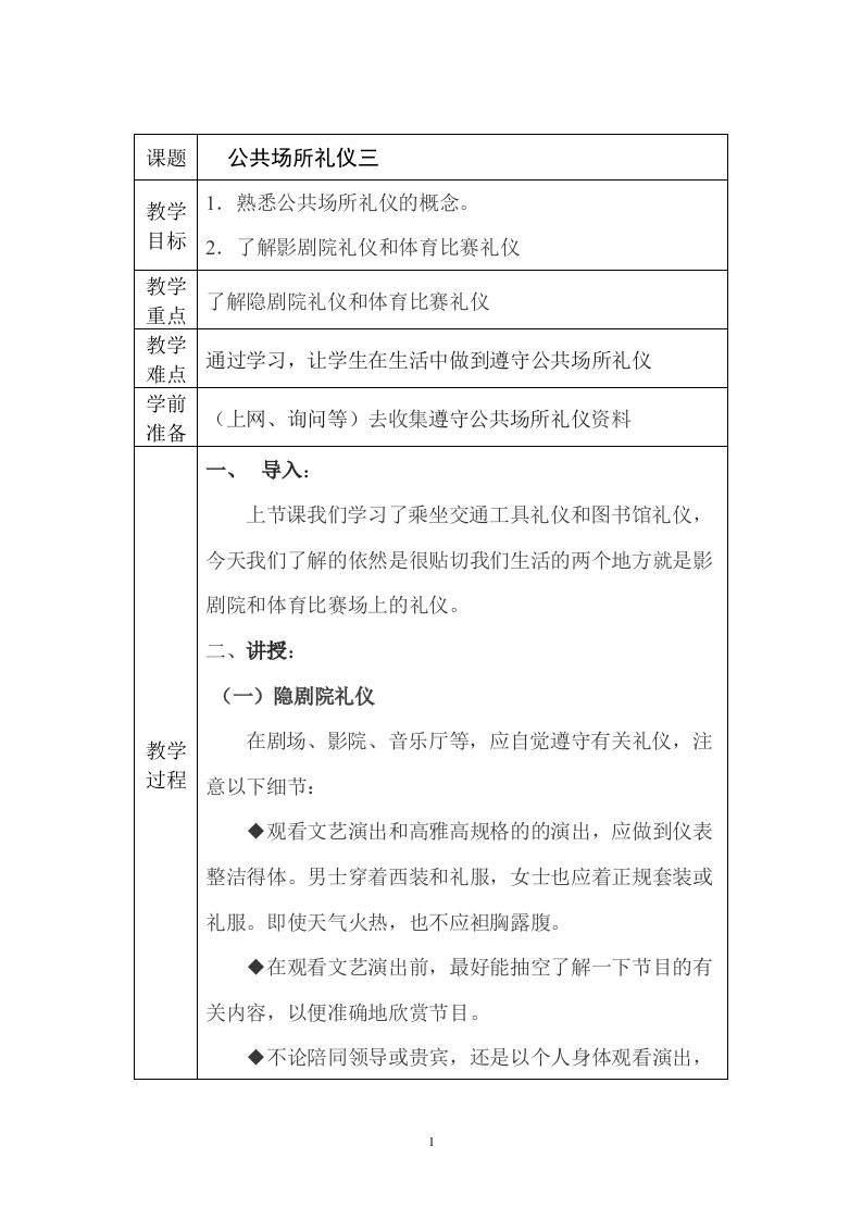 8、公共礼仪教案