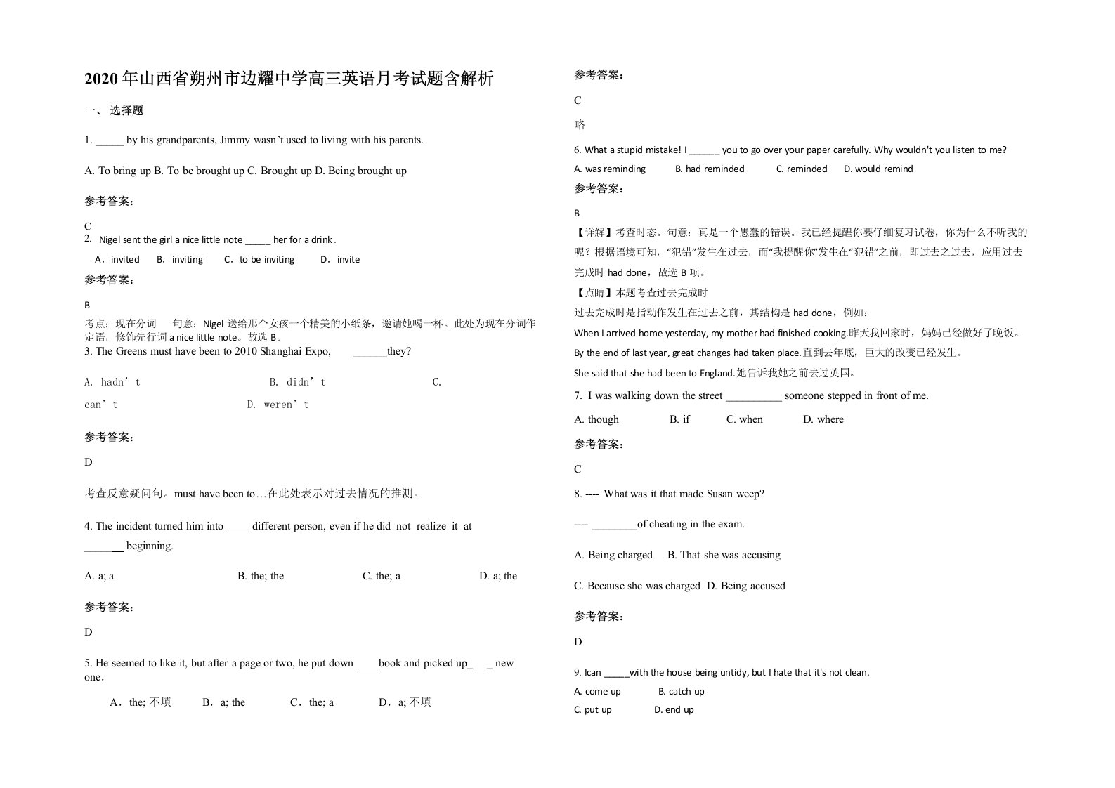 2020年山西省朔州市边耀中学高三英语月考试题含解析