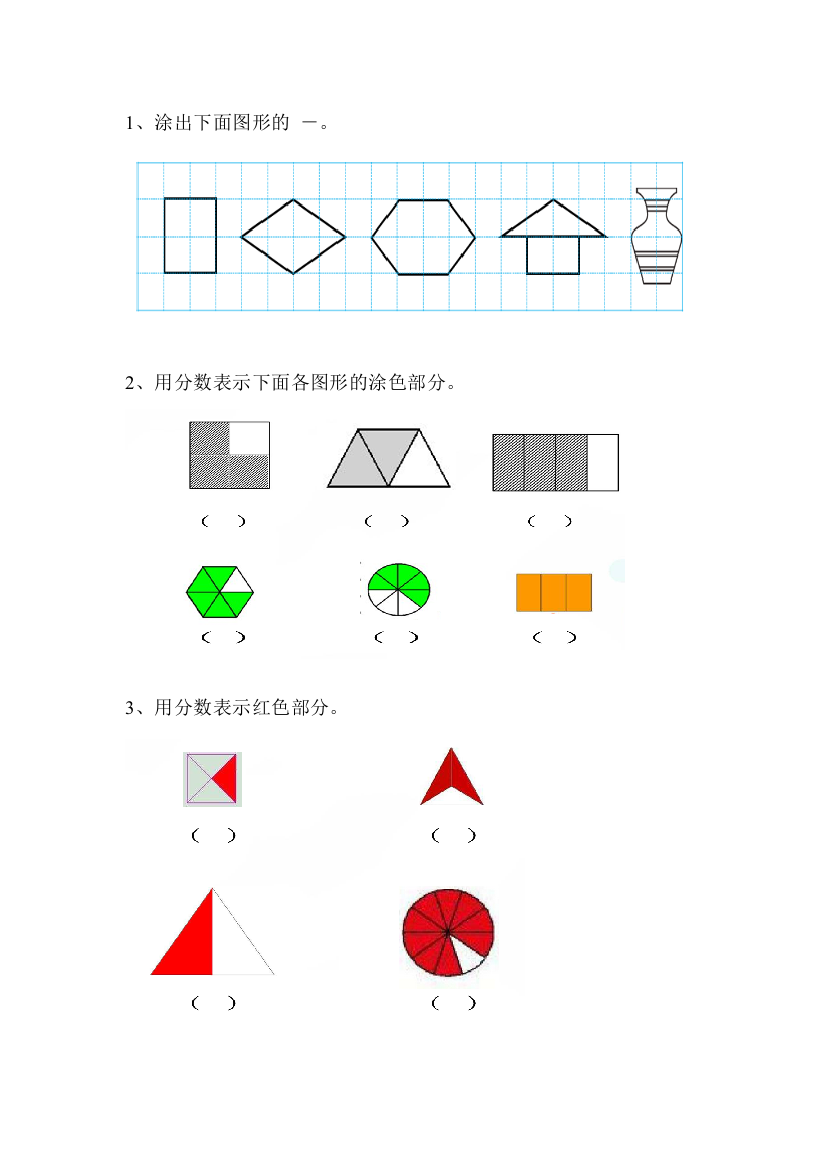 小学数学北师大三年级北师大版三年级数学下册第六单元《分一分（一）》