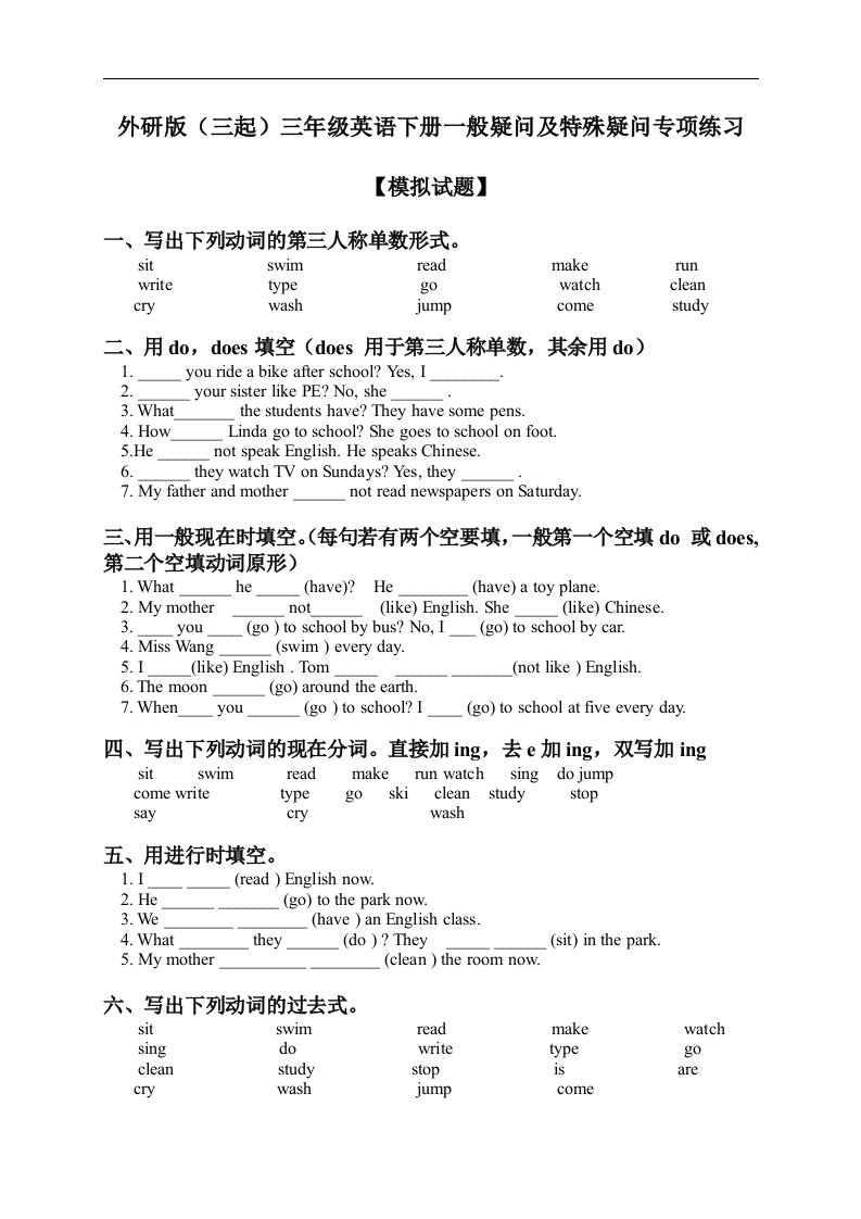 外研版（三起）三年级英语下册一般疑问及特殊疑问专项练习