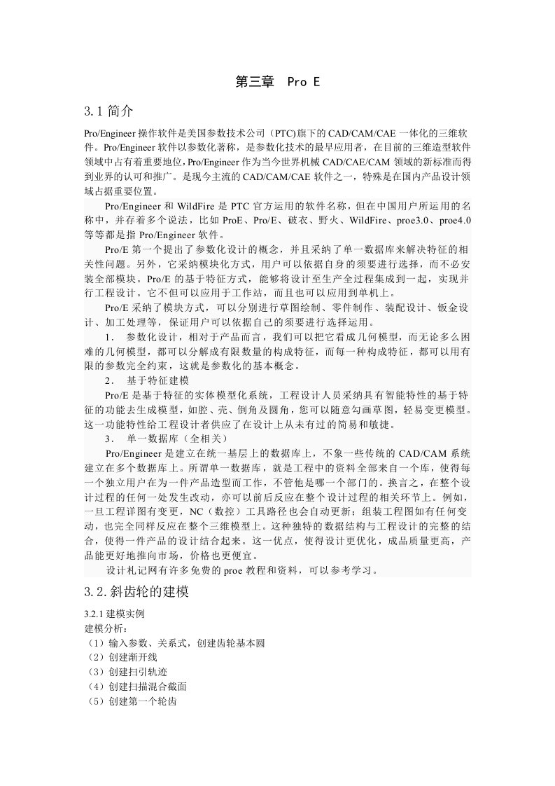 Proe5.0齿轮建模详细图文教程