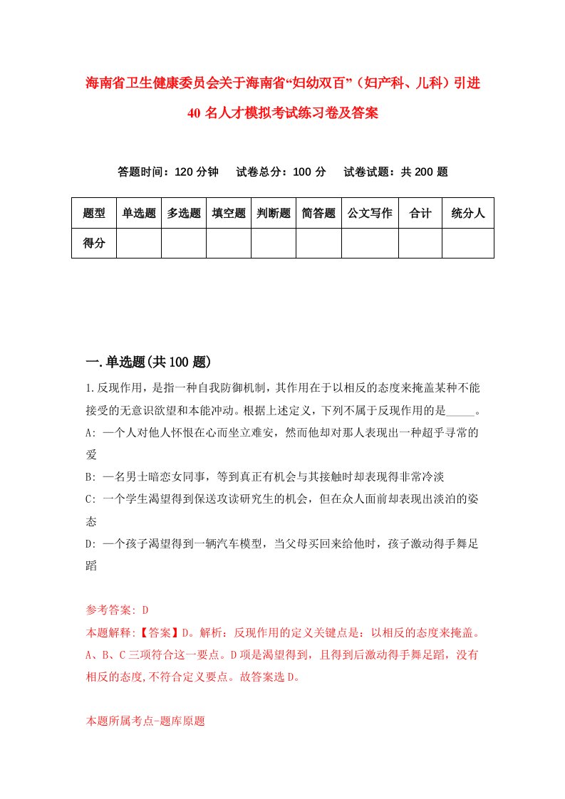 海南省卫生健康委员会关于海南省妇幼双百妇产科儿科引进40名人才模拟考试练习卷及答案第5卷