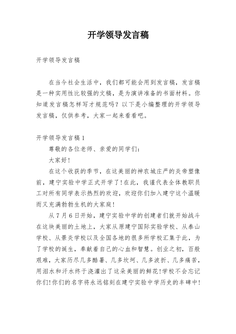 开学领导发言稿