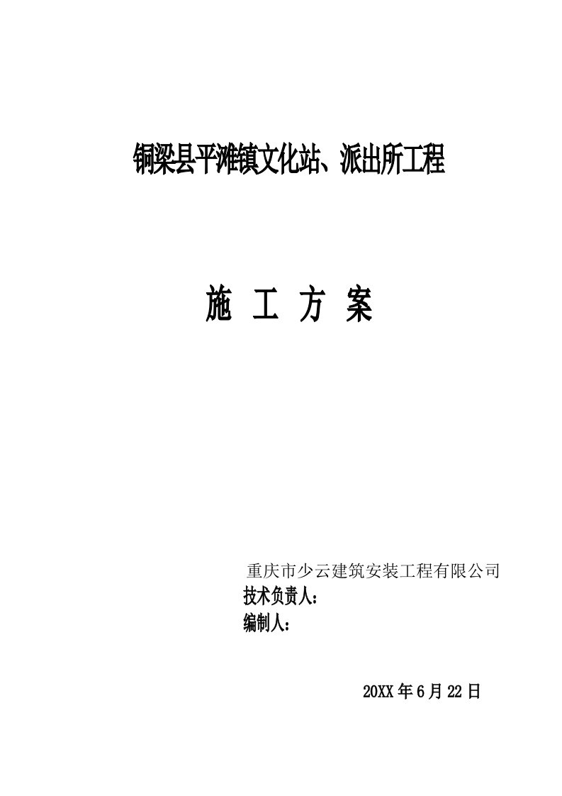 工程设计-铜梁县青少年活动中心工程施工组织设计