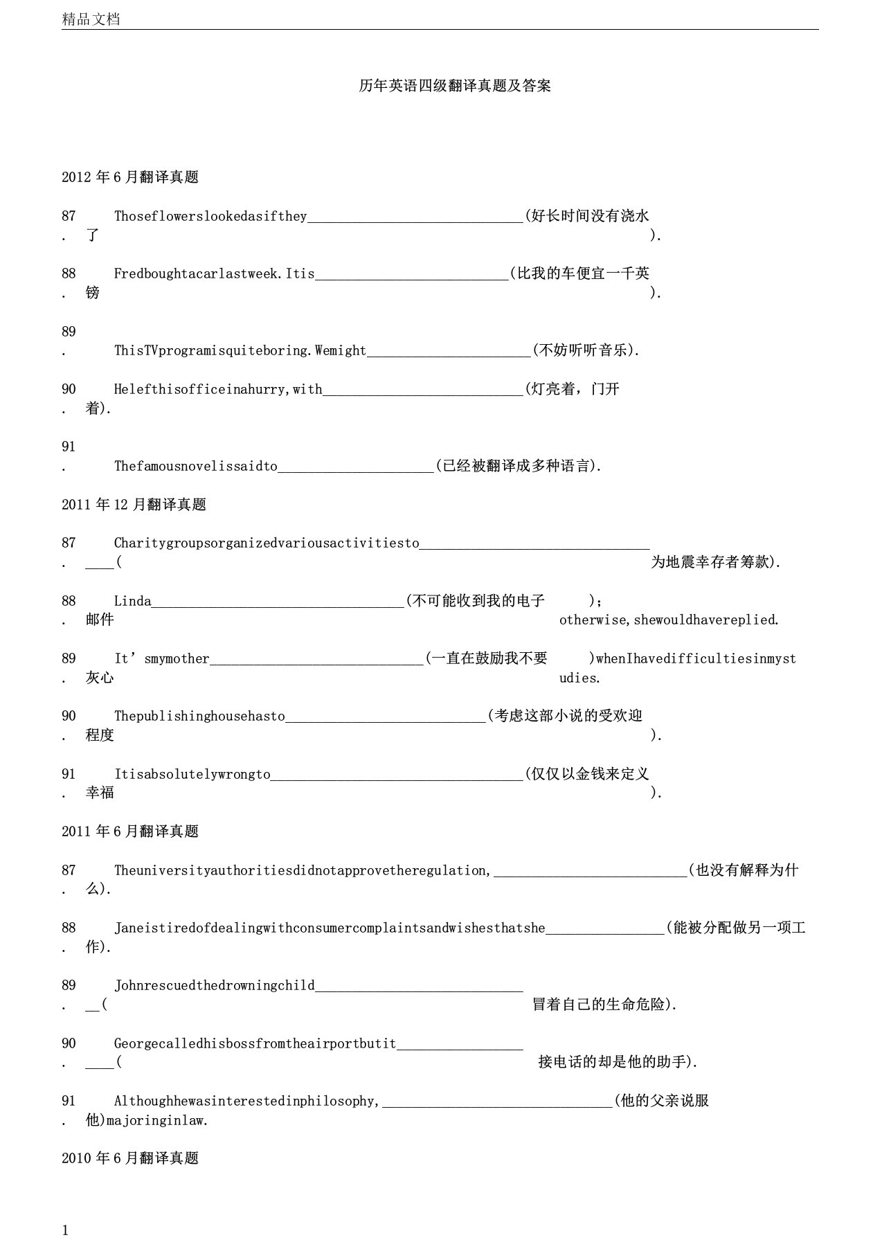 历年英语四级翻译真题及,文档