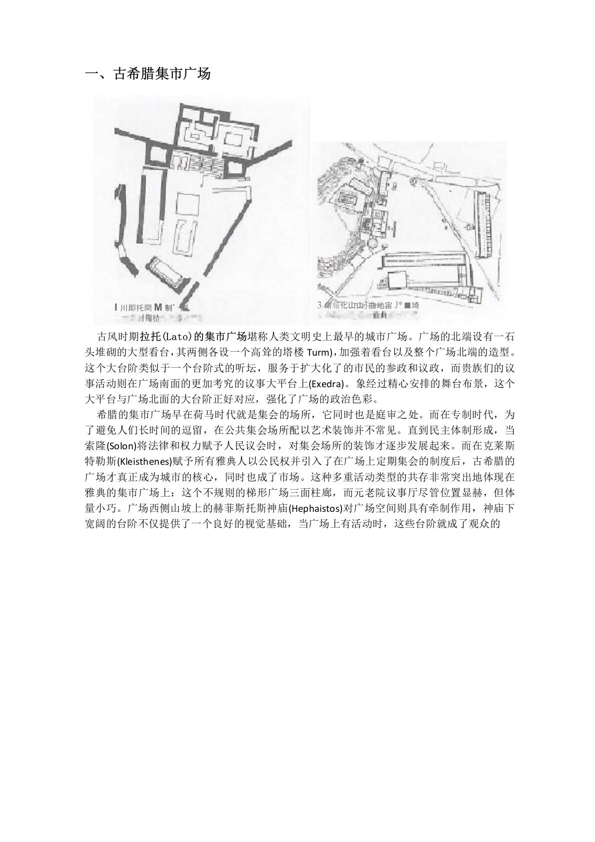 欧洲城市广场历史演变