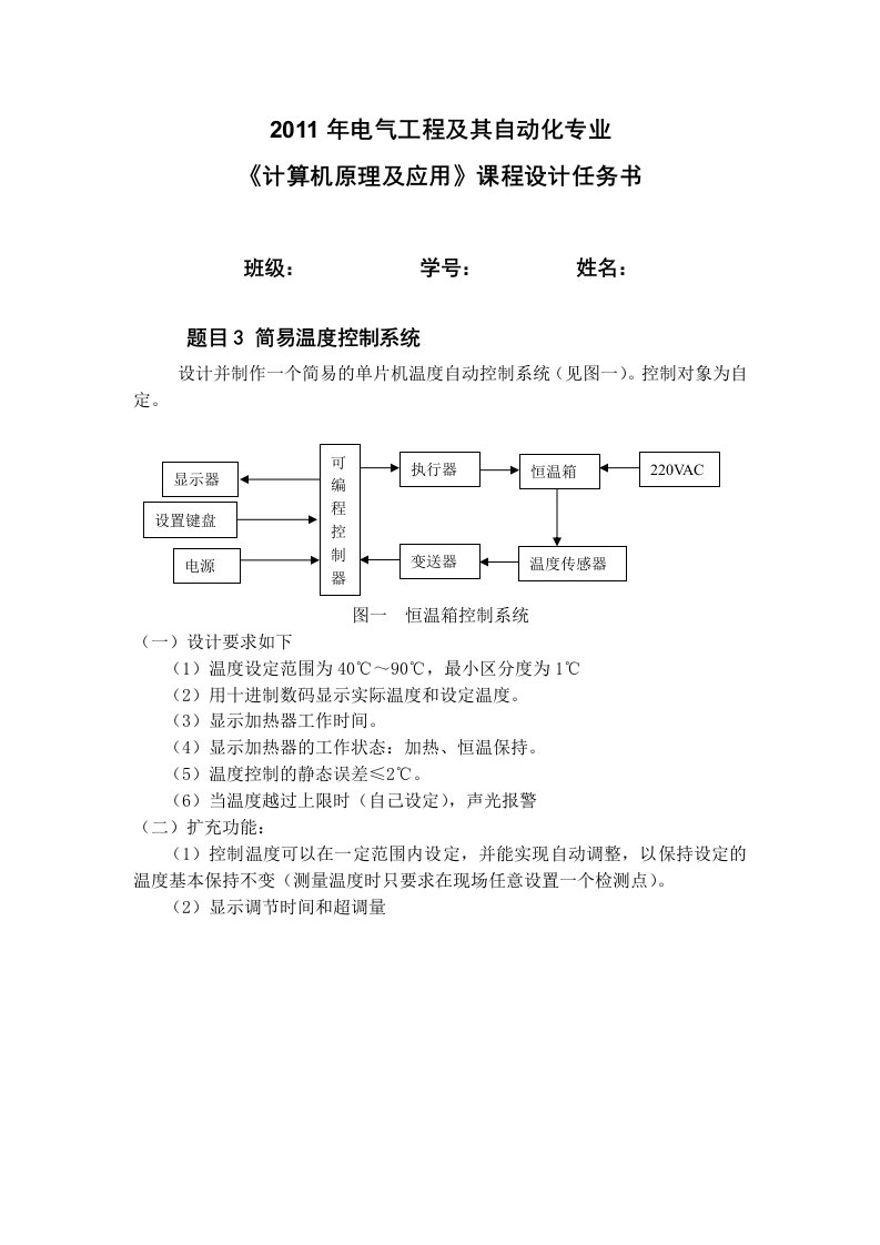 单片机课设报告—温度控制系统,恒温箱我自己的作品,含有全部程序