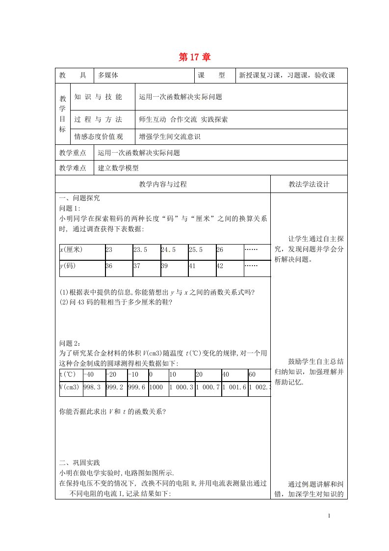 八年级数学下册17函数及其图象复习课教案2（新版）华东师大版