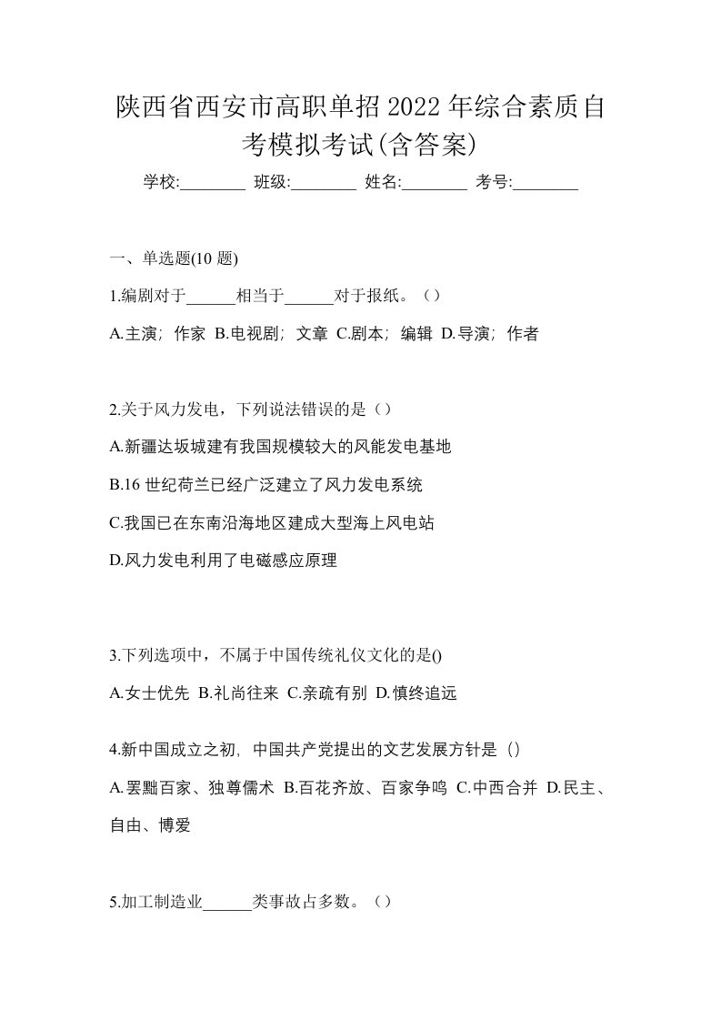 陕西省西安市高职单招2022年综合素质自考模拟考试含答案