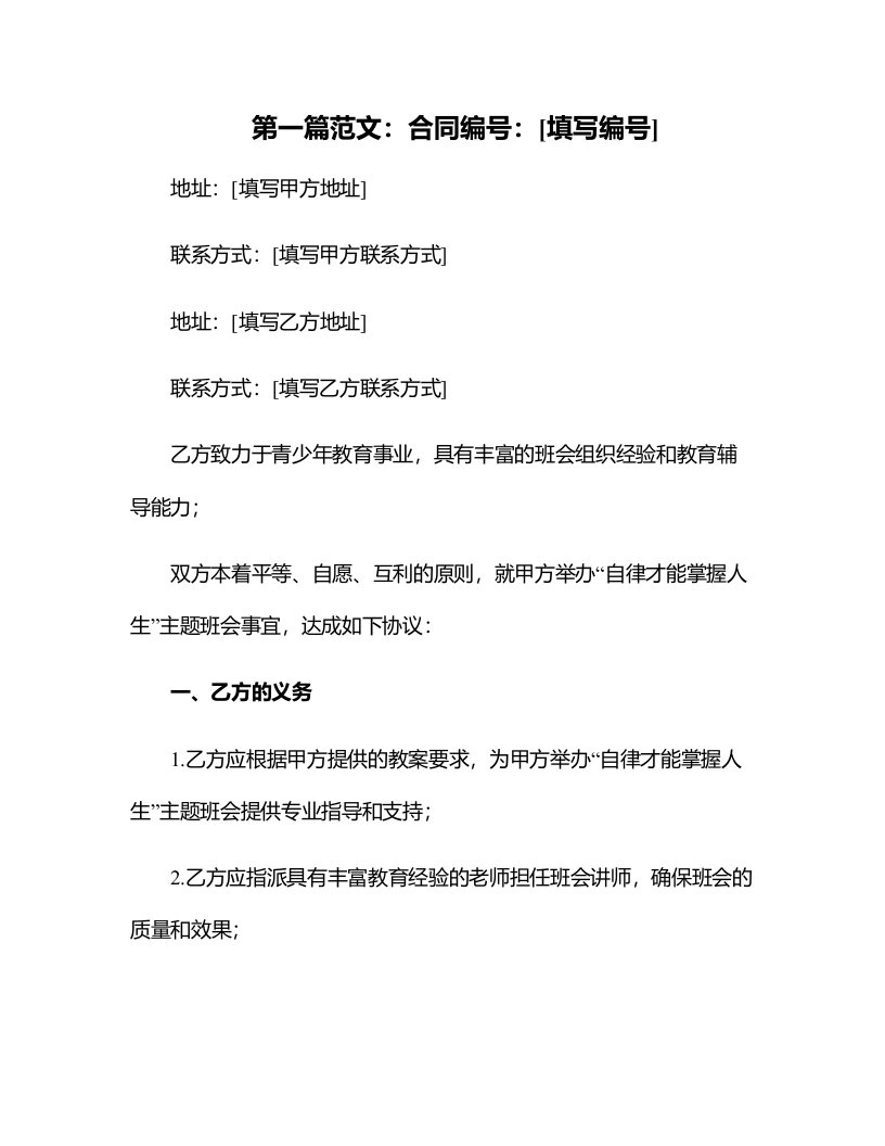 自律才能掌握人生教案高中自律主题班会