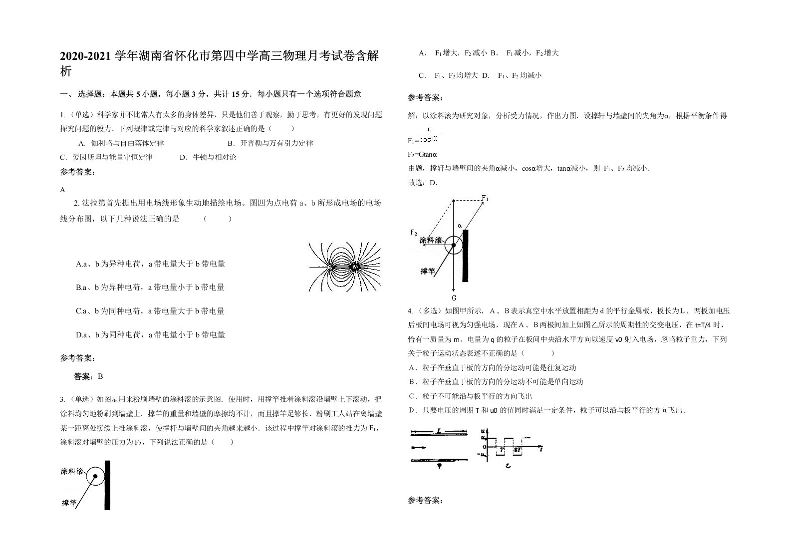 2020-2021学年湖南省怀化市第四中学高三物理月考试卷含解析